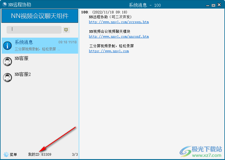 NN远程协助/远程控制软件(NNHelp)
