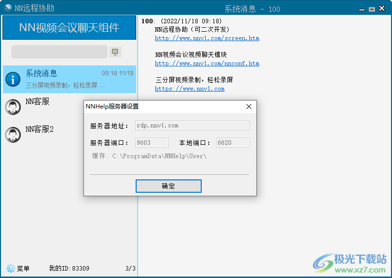 NN远程协助/远程控制软件(NNHelp)