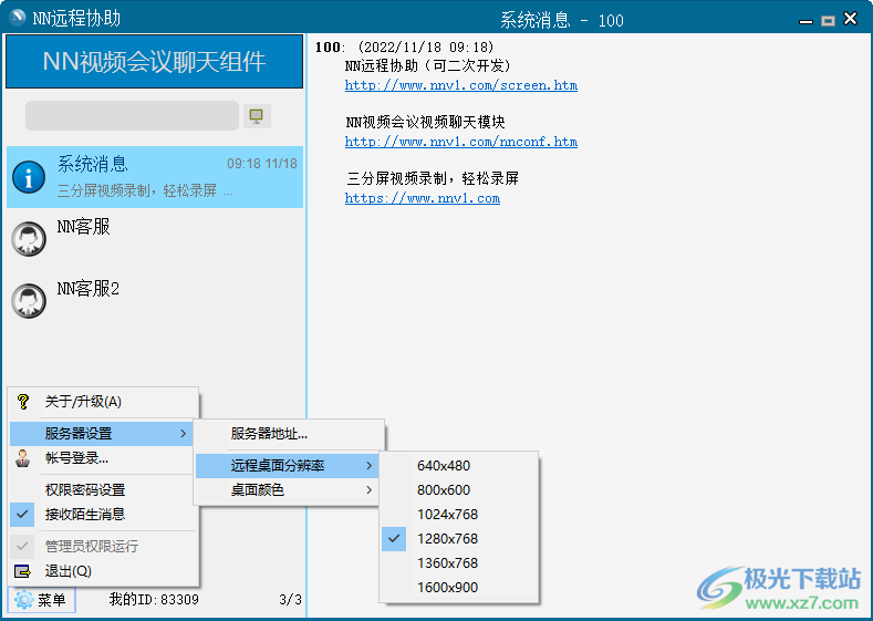 NN远程协助/远程控制软件(NNHelp)