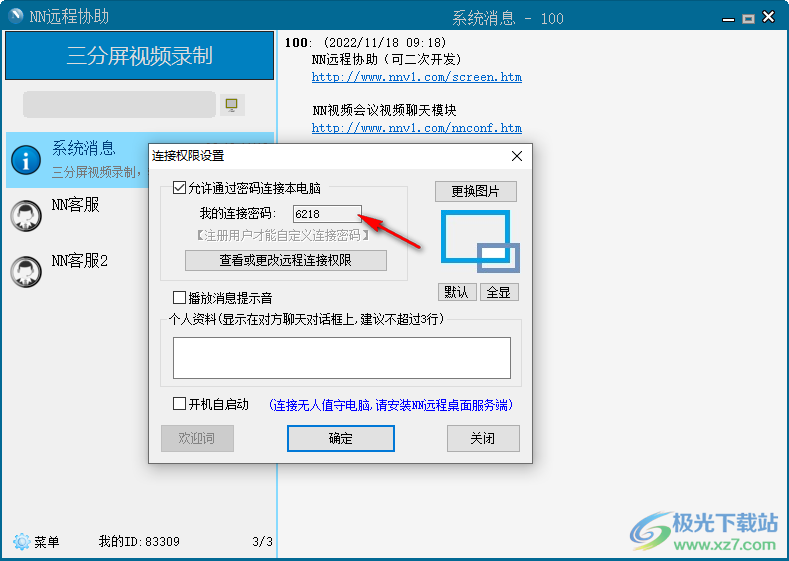 NN远程协助/远程控制软件(NNHelp)