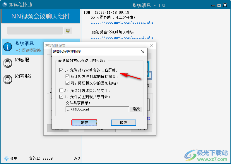 NN远程协助/远程控制软件(NNHelp)