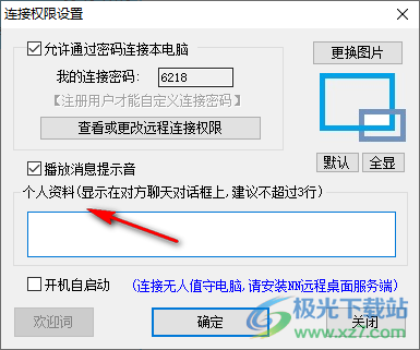 NN远程协助/远程控制软件(NNHelp)