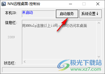 NN远程协助/远程控制软件(NNHelp)
