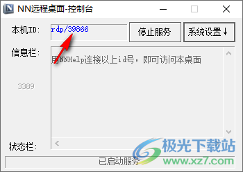 NN远程协助/远程控制软件(NNHelp)