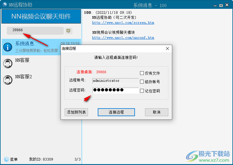 NN远程协助/远程控制软件(NNHelp)