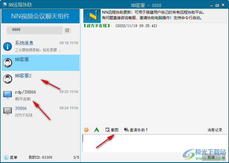 NN远程协助/远程控制软件(NNHelp)