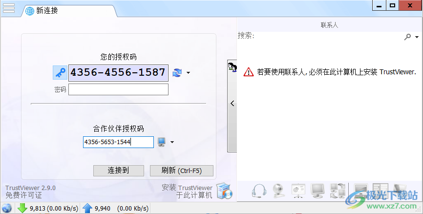 TrustViewer远程协助软件下载-电脑免费远程控制软件v2.9.0.4203 中文版