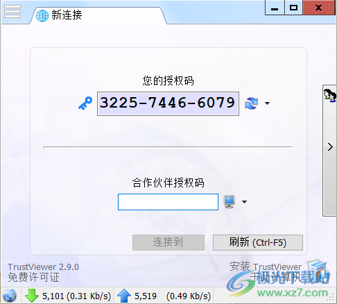 TrustViewer(免费远程控制软件)