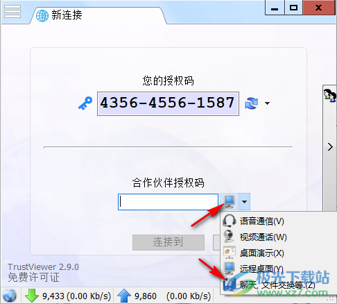 TrustViewer(免费远程控制软件)