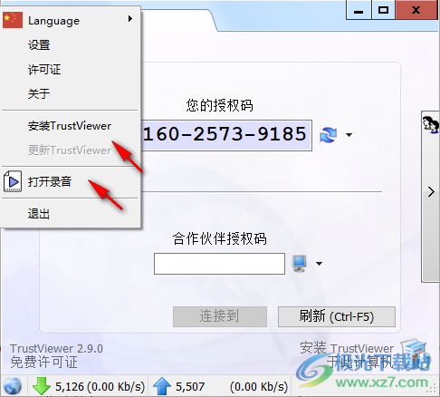 TrustViewer(免费远程控制软件)