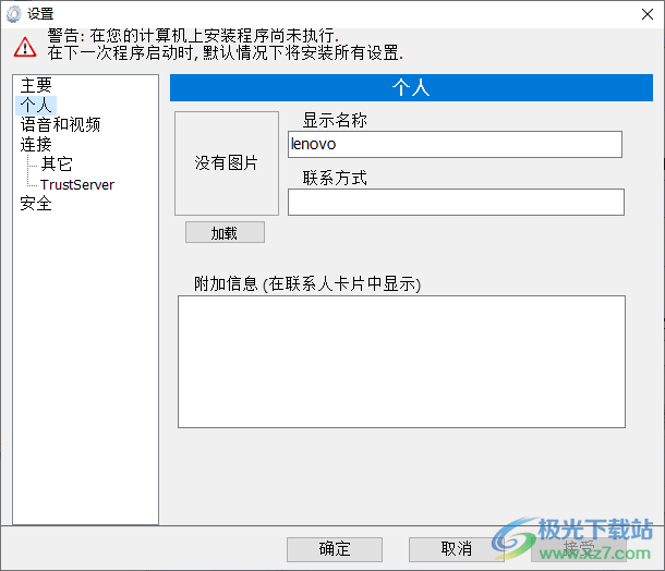 TrustViewer(免费远程控制软件)
