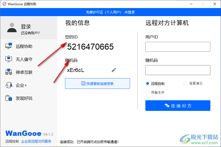 WanGooe远程控制