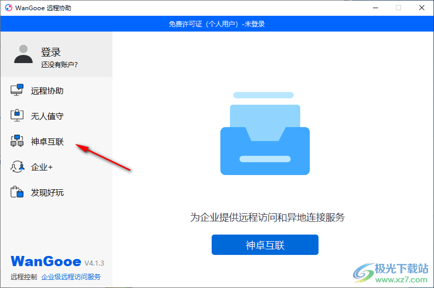 WanGooe远程控制