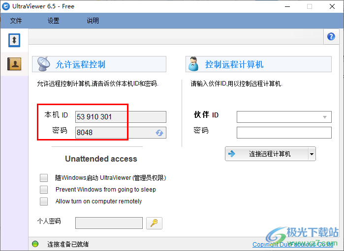 UltraViewer(远程控制软件)