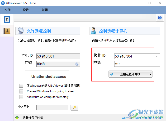 UltraViewer(远程控制软件)