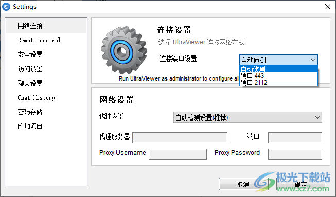 UltraViewer(远程控制软件)