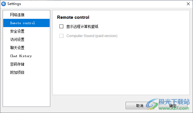 UltraViewer(远程控制软件)