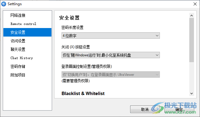 UltraViewer(远程控制软件)
