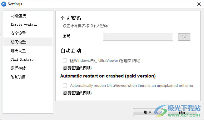 UltraViewer(远程控制软件)