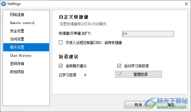 UltraViewer(远程控制软件)