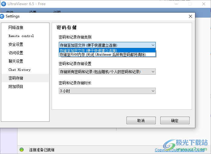 UltraViewer(远程控制软件)