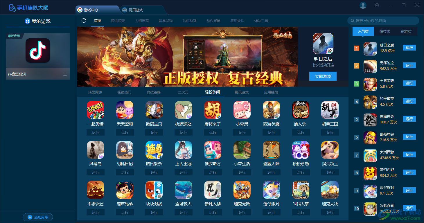 鲁大师手机模拟大师下载-鲁大师手机模拟大师官网版v7.3.3592.2470 官方版