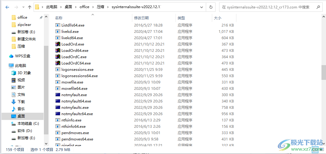 Windows Sysinternals Suite下载-微软系统工具套装v2022.12.12 官方版