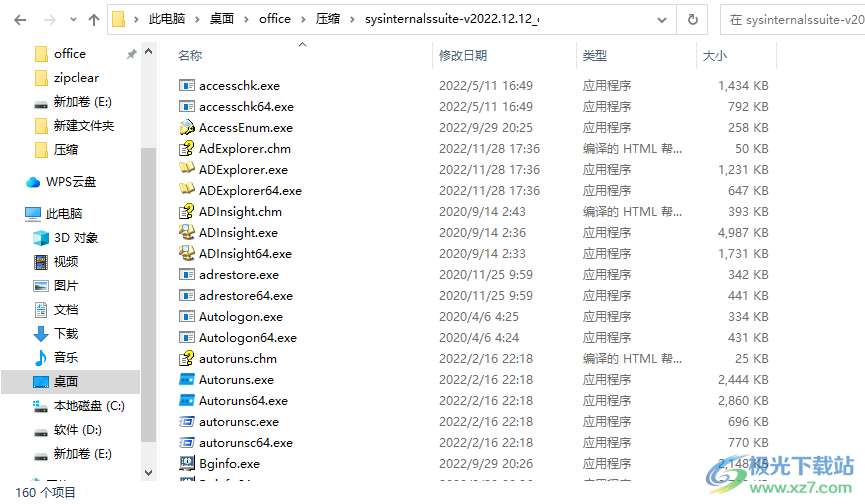 微软系统工具套装(Windows Sysinternals Suite)