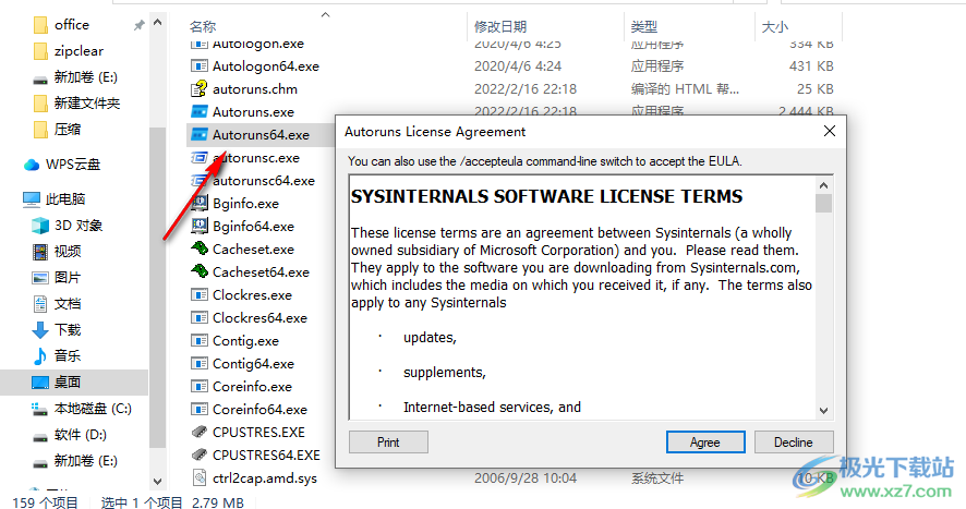 微软系统工具套装(Windows Sysinternals Suite)
