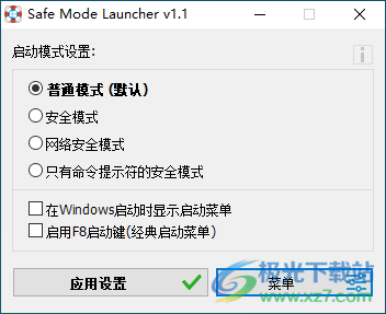 Safe Mode Launcher下载-安全模式启动器v1.1 中文绿色版