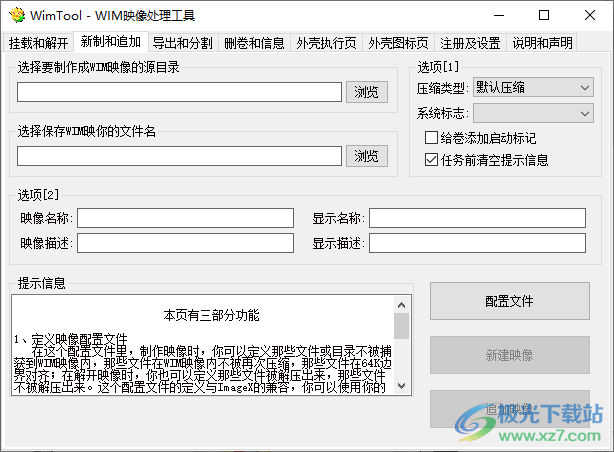 天意PE制作工具箱标准版