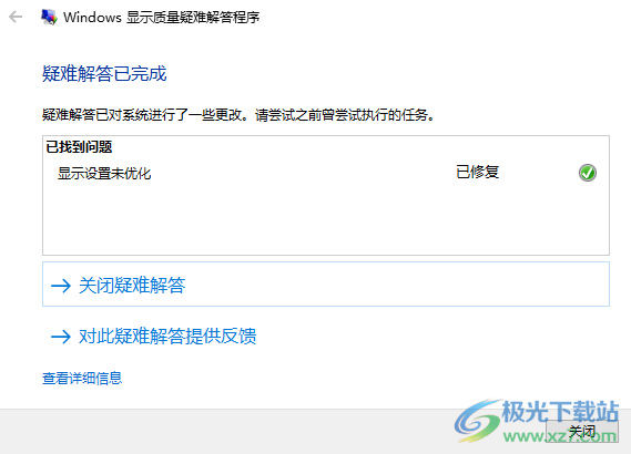 联想修复显示问题工具