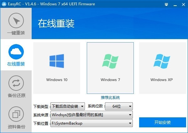 easyrc软件下载-easyrc一键重装系统v2.0.0 最新版