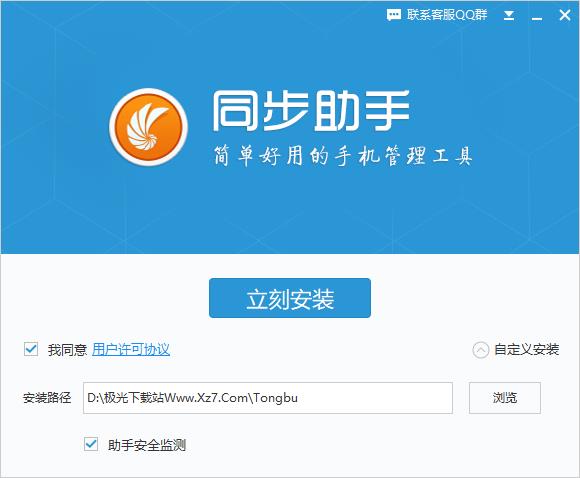 同步助手官方下载-同步助手电脑版v3.5.8.0 官方版