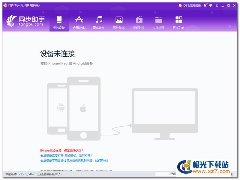 同步助手iphone版下载