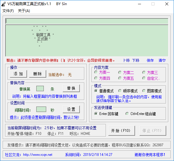 自动刷屏软件