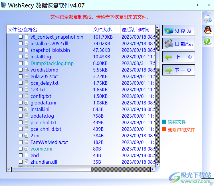 WishRecy数据恢复软件下载-数据恢复软件v4.07 官方版