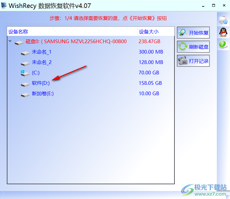 WishRecy数据恢复软件