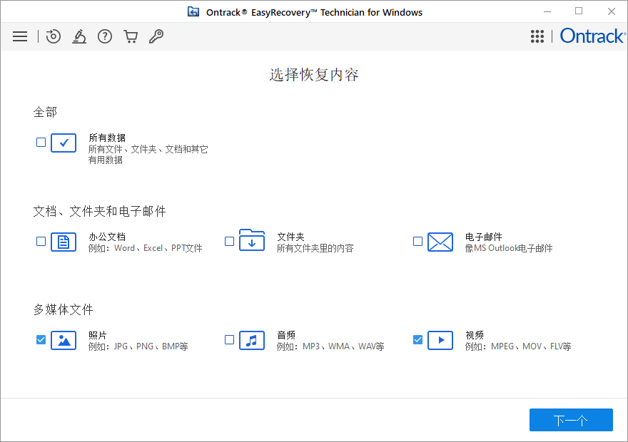 Ontrack EasyRecovery汉化版下载-Ontrack EasyRecovery技术员版v16.0.0.2 汉化版