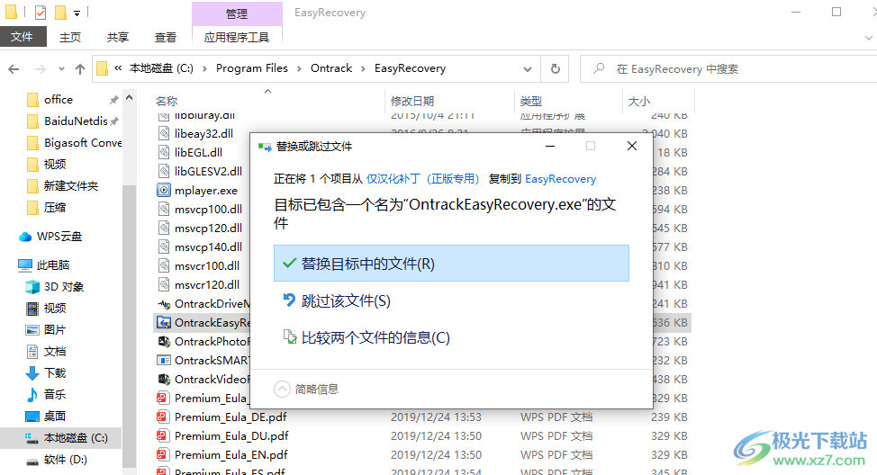 Ontrack EasyRecovery技术员版