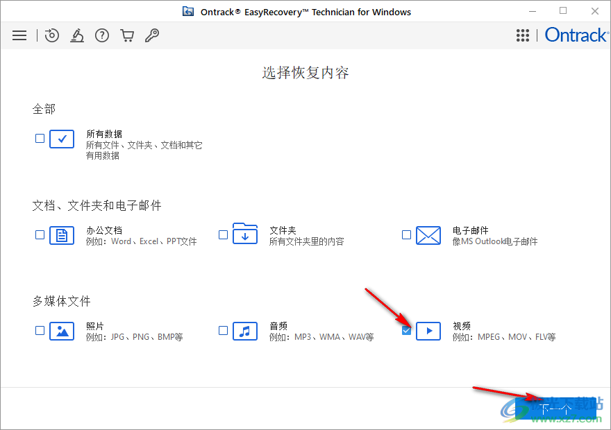 Ontrack EasyRecovery技术员版