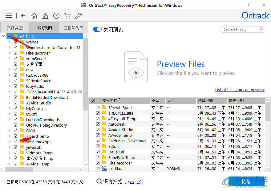 Ontrack EasyRecovery技术员版