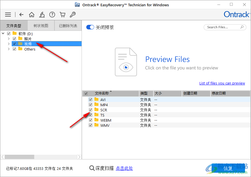 Ontrack EasyRecovery技术员版