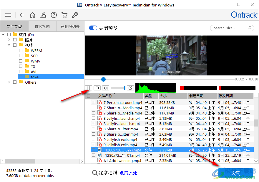 Ontrack EasyRecovery技术员版