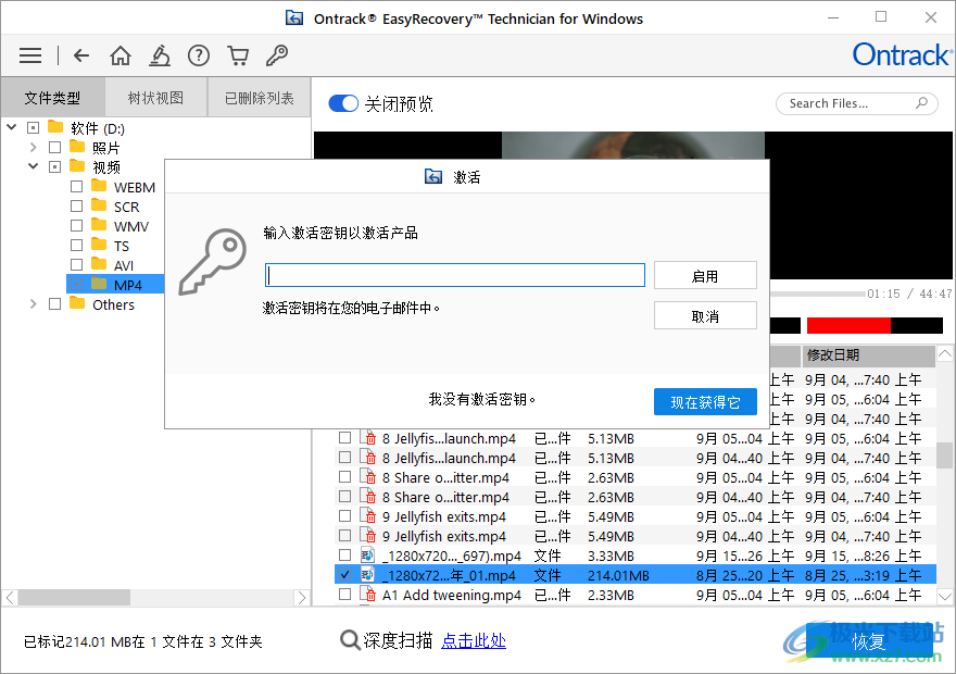 Ontrack EasyRecovery技术员版