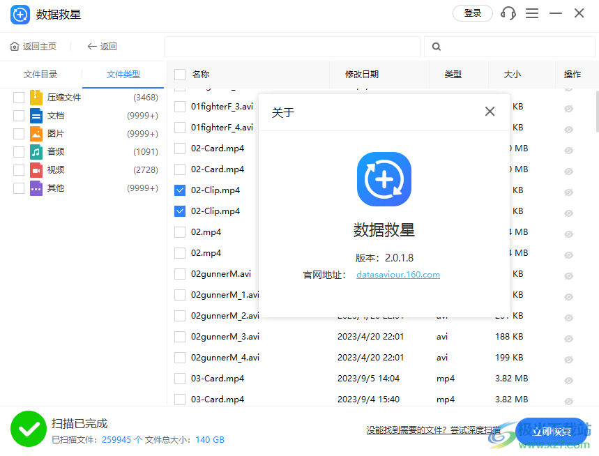数据救星下载-数据救星软件v2.0.1.10 官方版