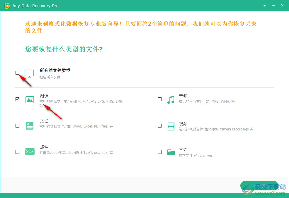 Any Data Recovery Pro(数据恢复软件)