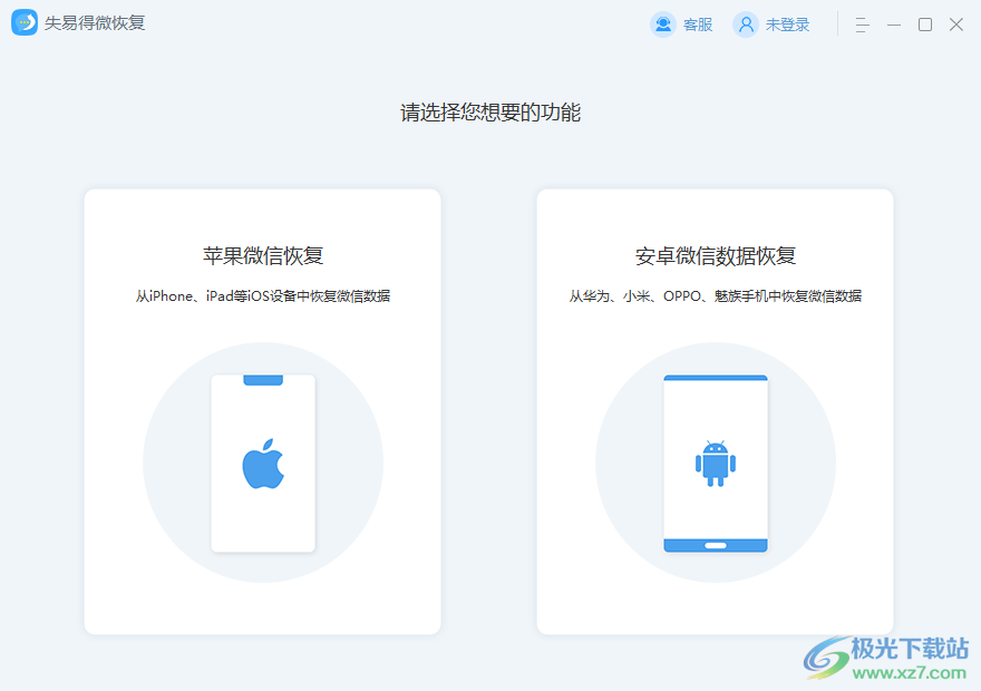 失易得微恢复
