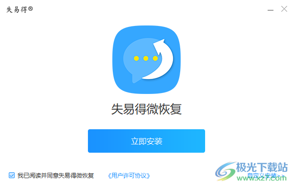 失易得微恢复