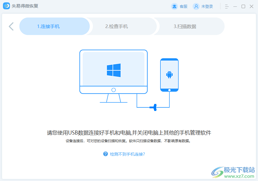 失易得微恢复